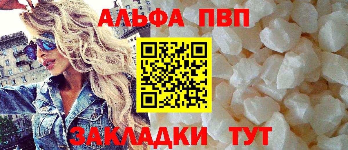 Alpha-PVP Crystall  A PVP VHQ  Вход с VPN  Alpha-PVP  Чистополь  A-PVP Crystall 