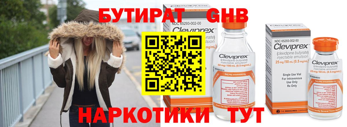 Чистополь  Бутират жидкий экстази  БУТИРАТ  Вход с VPN 