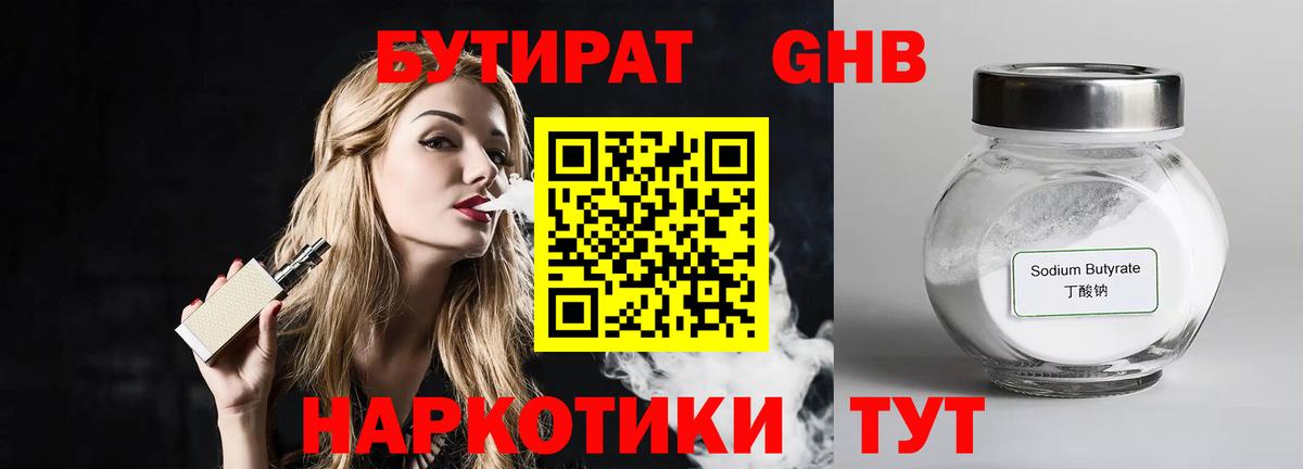 Бутират BDO Чистополь