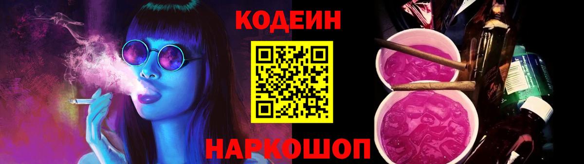 Кодеиновый сироп Lean напиток Lean (лин)  Вход с VPN  Чистополь 
