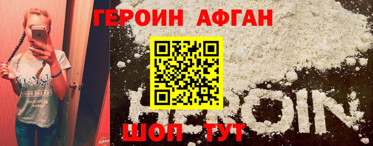 ГЕРОИН Афган  Вход с VPN  Чистополь 