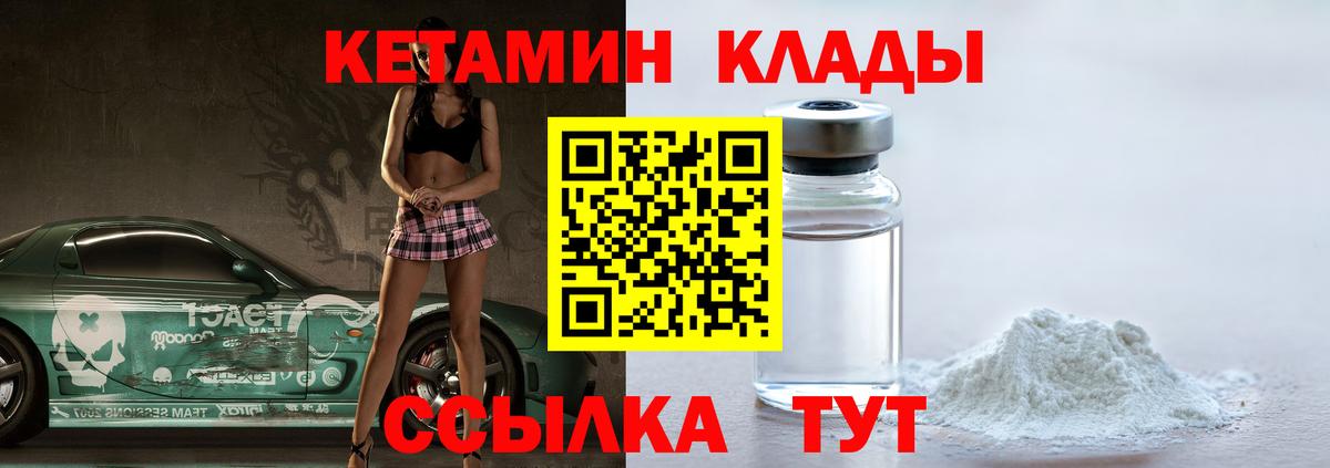 КЕТАМИН VHQ Чистополь